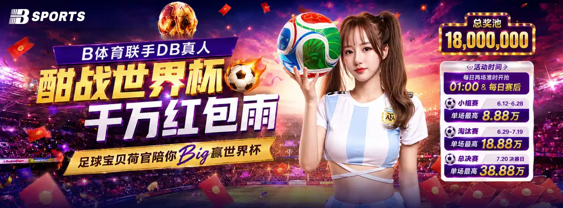 B体育首页体育主题轮播画面二